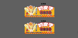 奶皮子冰糖葫芦摊位招牌