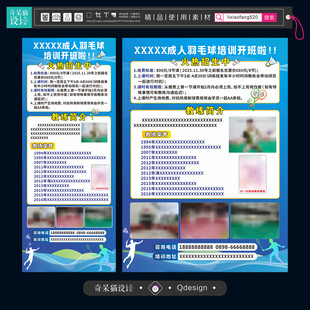 羽毛球教练简介