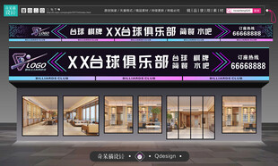 台球俱乐部门头