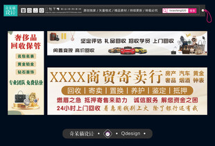 商贸寄卖行海报