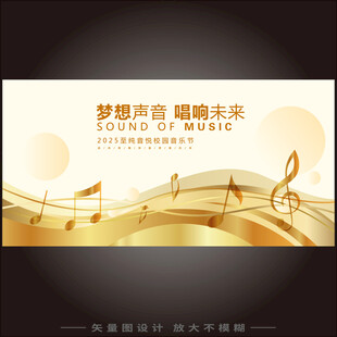 金色音符音乐会海报