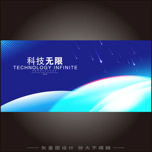 科技未来活动海报