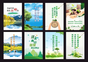 环境公益海报