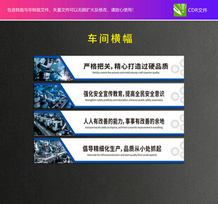 车间横幅