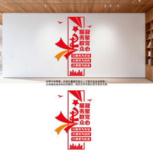 竖版便民服务中心文化墙