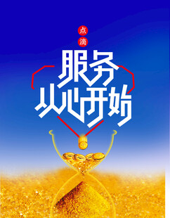 服务从心开始