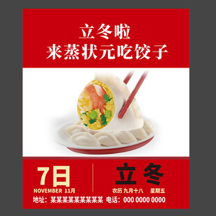 饺子海报