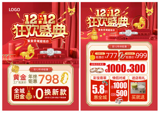 双12珠宝 双十二黄金珠宝单页