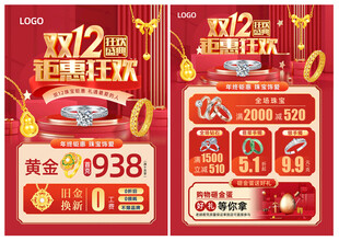 双12珠宝 双十二黄金珠宝单页