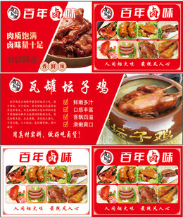 百年卤味坛子鸡灯箱