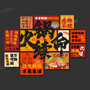 火锅店海报挂画火锅店文化墙