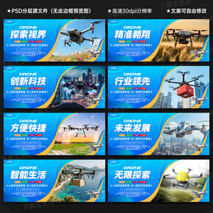 无人机海报