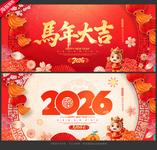 2026马年大吉