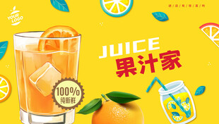 果汁海报