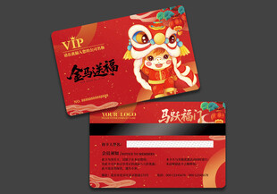 2026马年会员卡