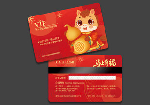 2026马年会员卡