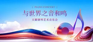 校园合唱音乐会背景海报