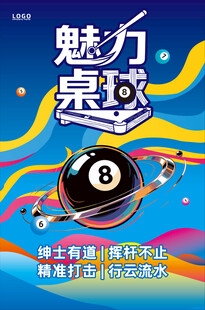 台球海报
