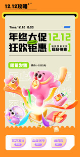 年终促销海报