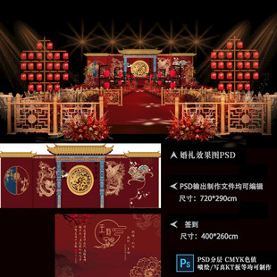 中式婚礼舞台场景布置