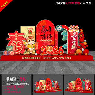 2026马年布置