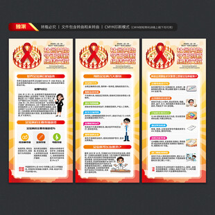 世界艾滋病日展架