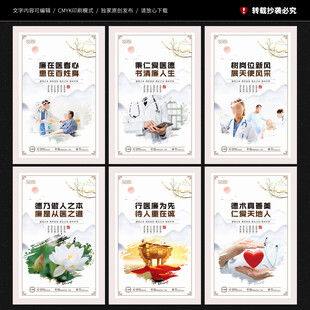 医德医风展板