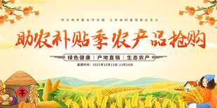 助农秋季农产品抢购活动