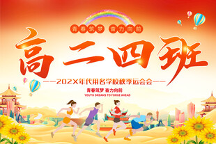 中学运动会手举牌