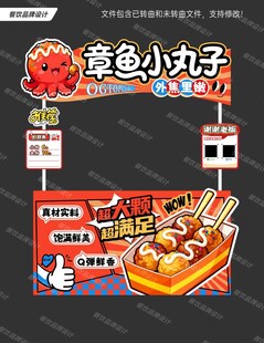 章鱼小丸子摊位设计
