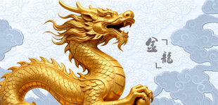 金色祥龙