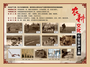 农耕文化 农业生产工具 展板
