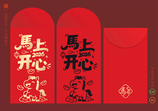 马年新年红包