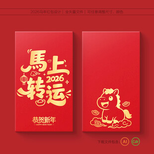 2026马年红包