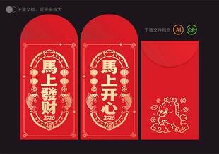 2026马年红包