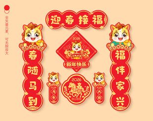 马年对联