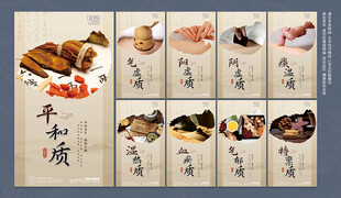 中医九大体质文化墙