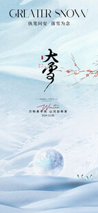 大雪海报