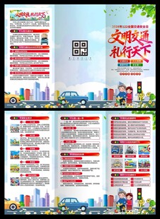 2025年全国交通安全日三折页