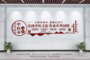 中医文化墙