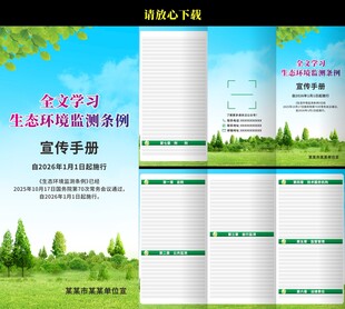 生态环境监测条例三折页