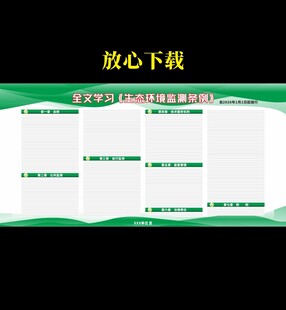 生态环境监测条例