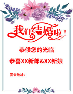我们结婚啦婚礼欢迎牌