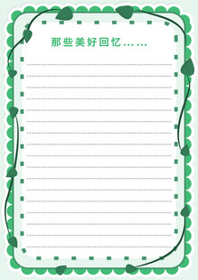绿色清新横格作文纸模板