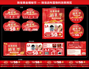 双12珠宝 婚礼季广告物料