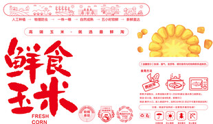 糯玉米包装图标