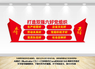 双强六好党组织