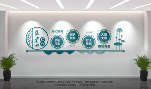 医院文化墙