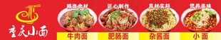 重庆小面海报