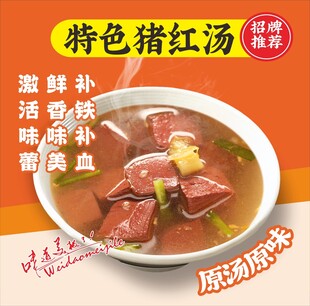 猪红汤海报